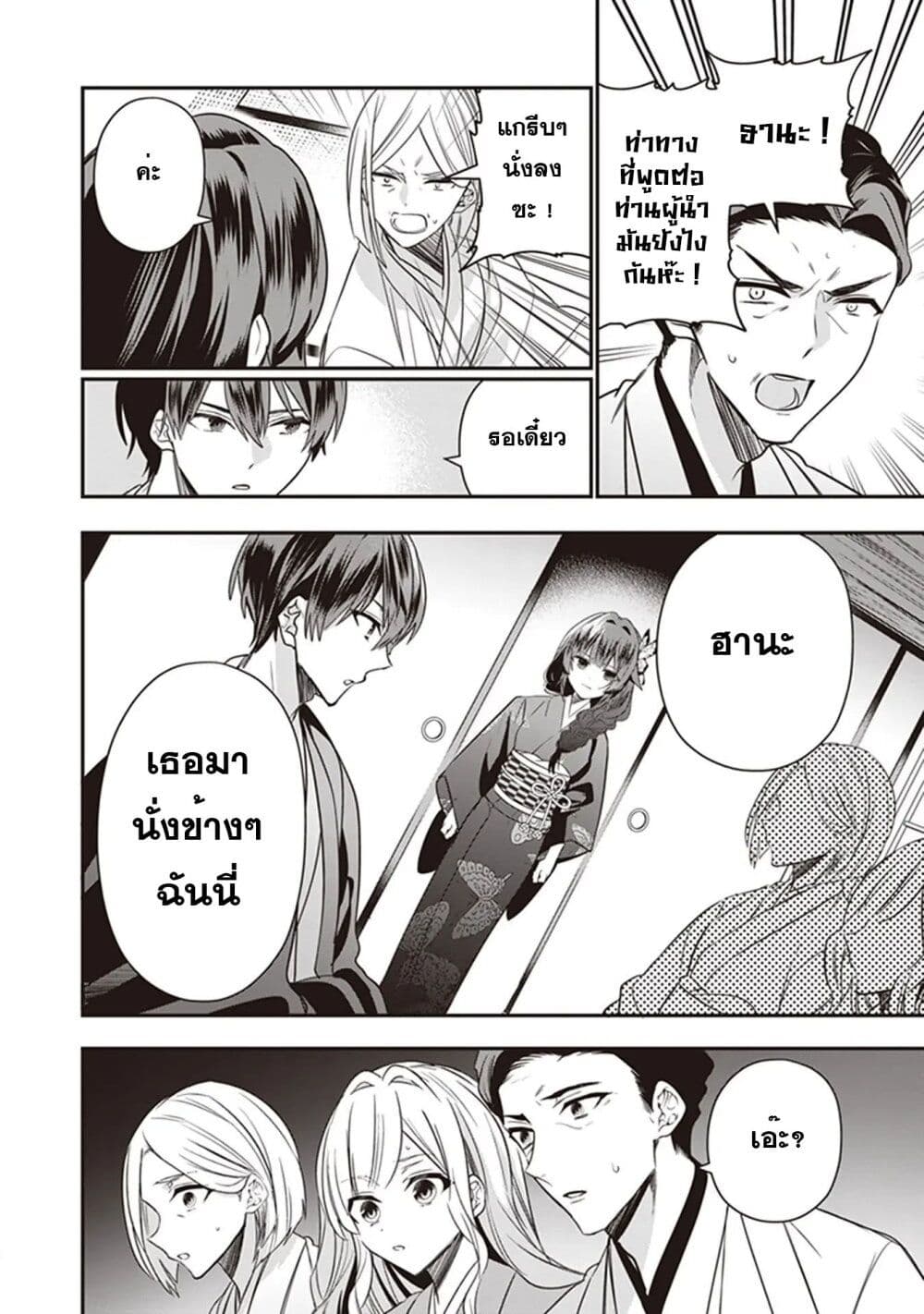 Kekkaishi no Ichirinka page 7