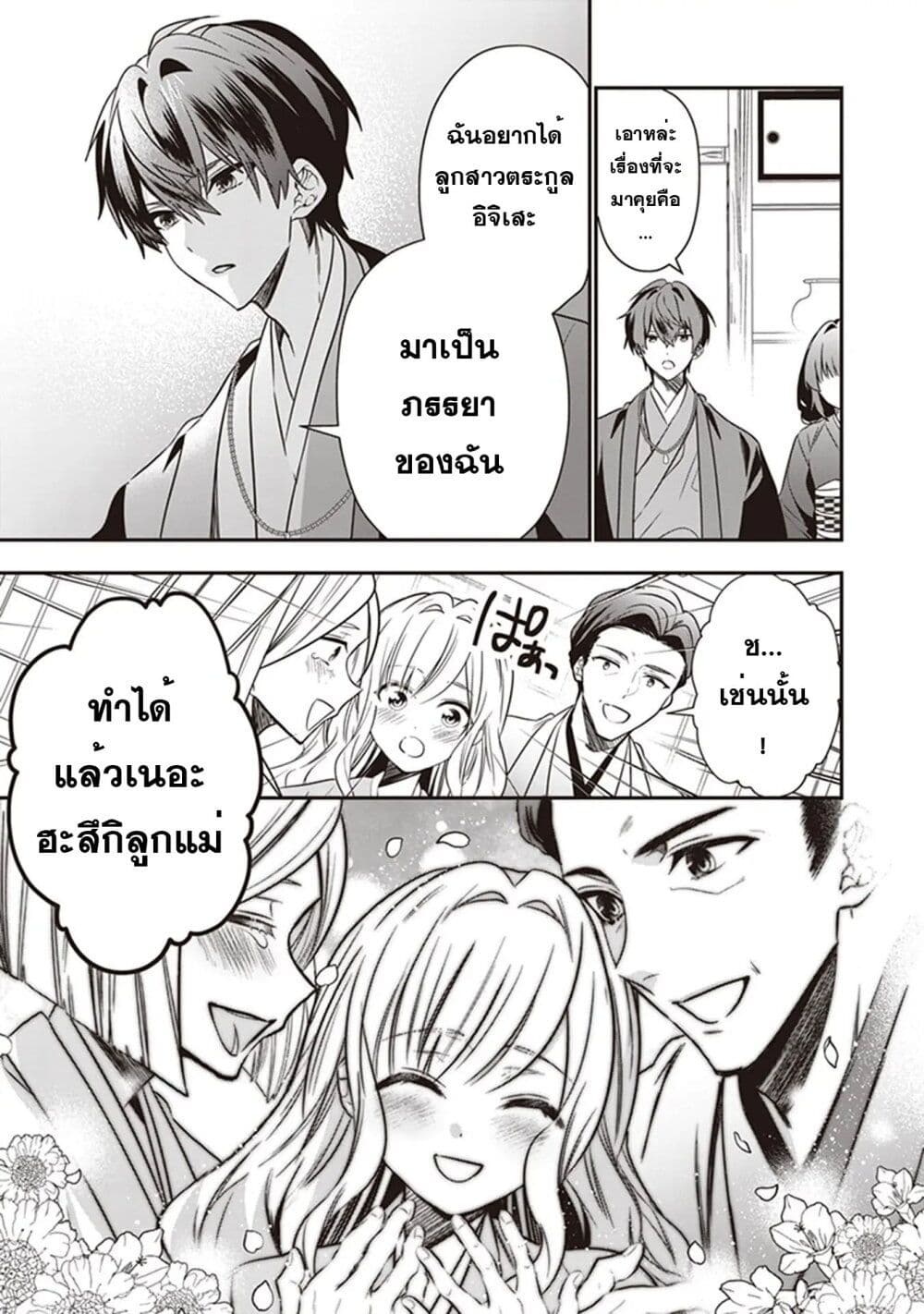 Kekkaishi no Ichirinka page 8