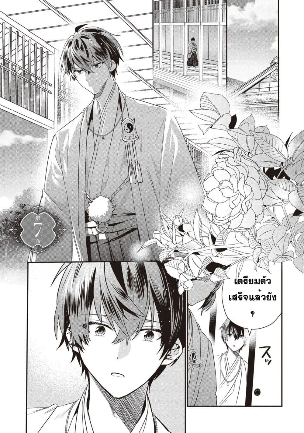 Kekkaishi no Ichirinka page 2