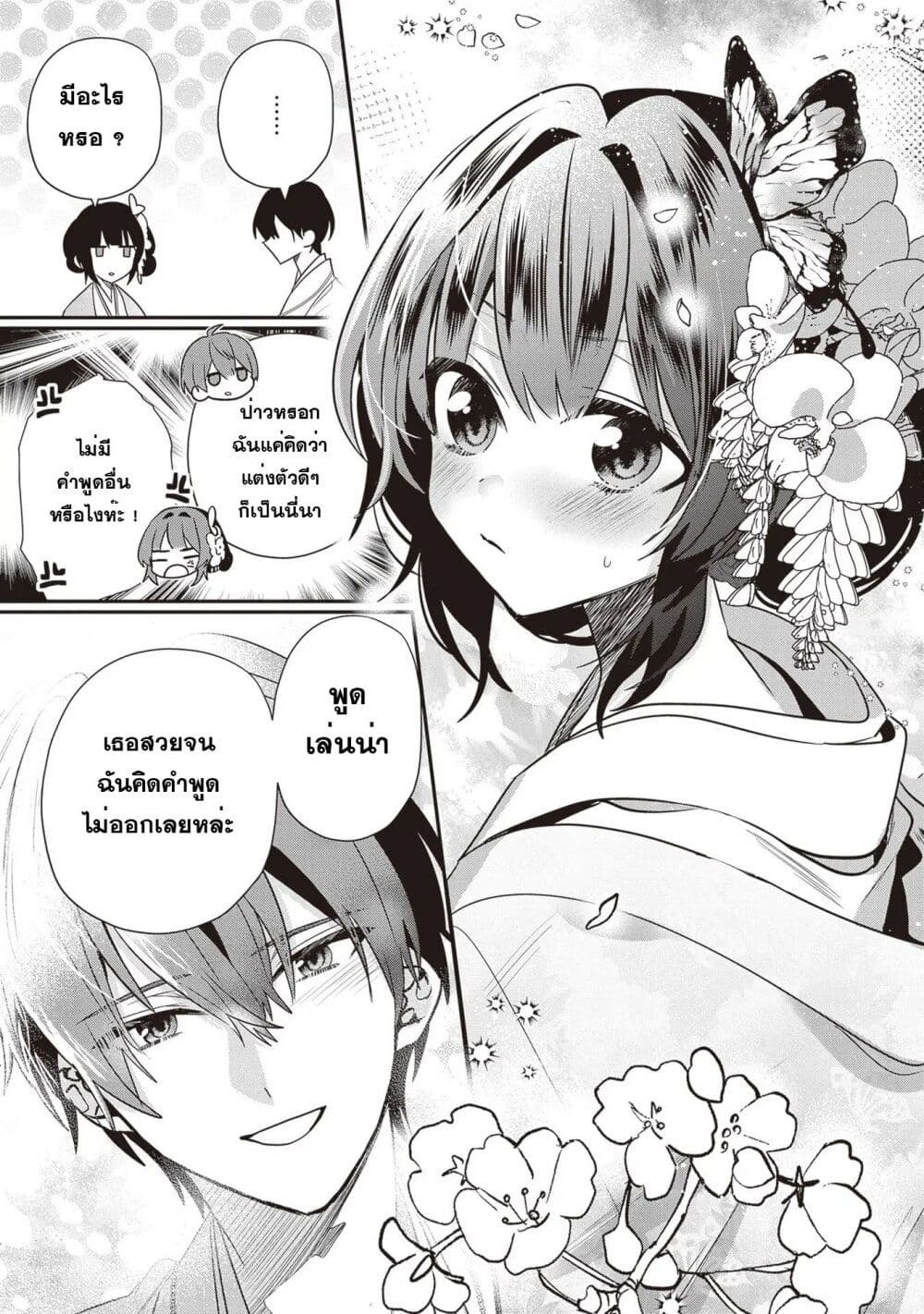 Kekkaishi no Ichirinka page 4