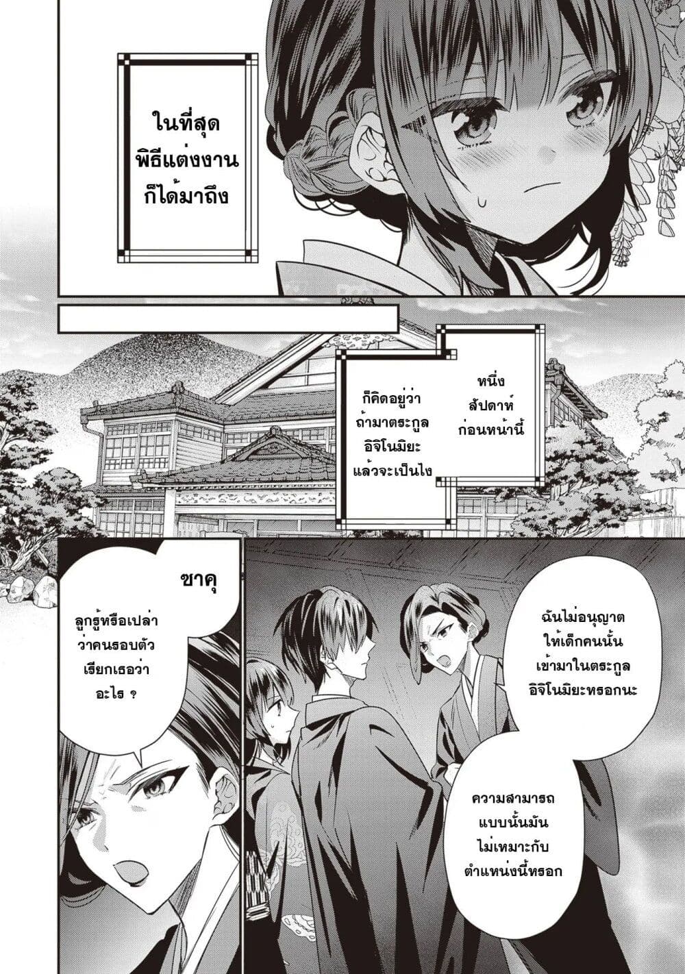 Kekkaishi no Ichirinka page 5
