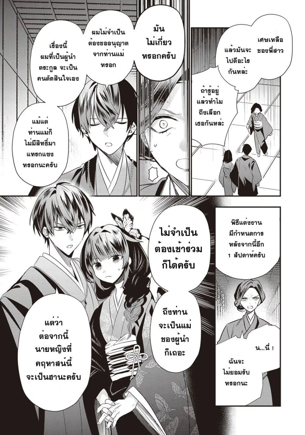 Kekkaishi no Ichirinka page 6