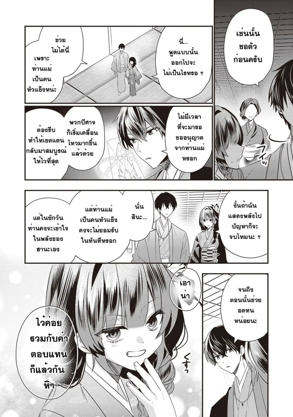 Kekkaishi no Ichirinka page 7