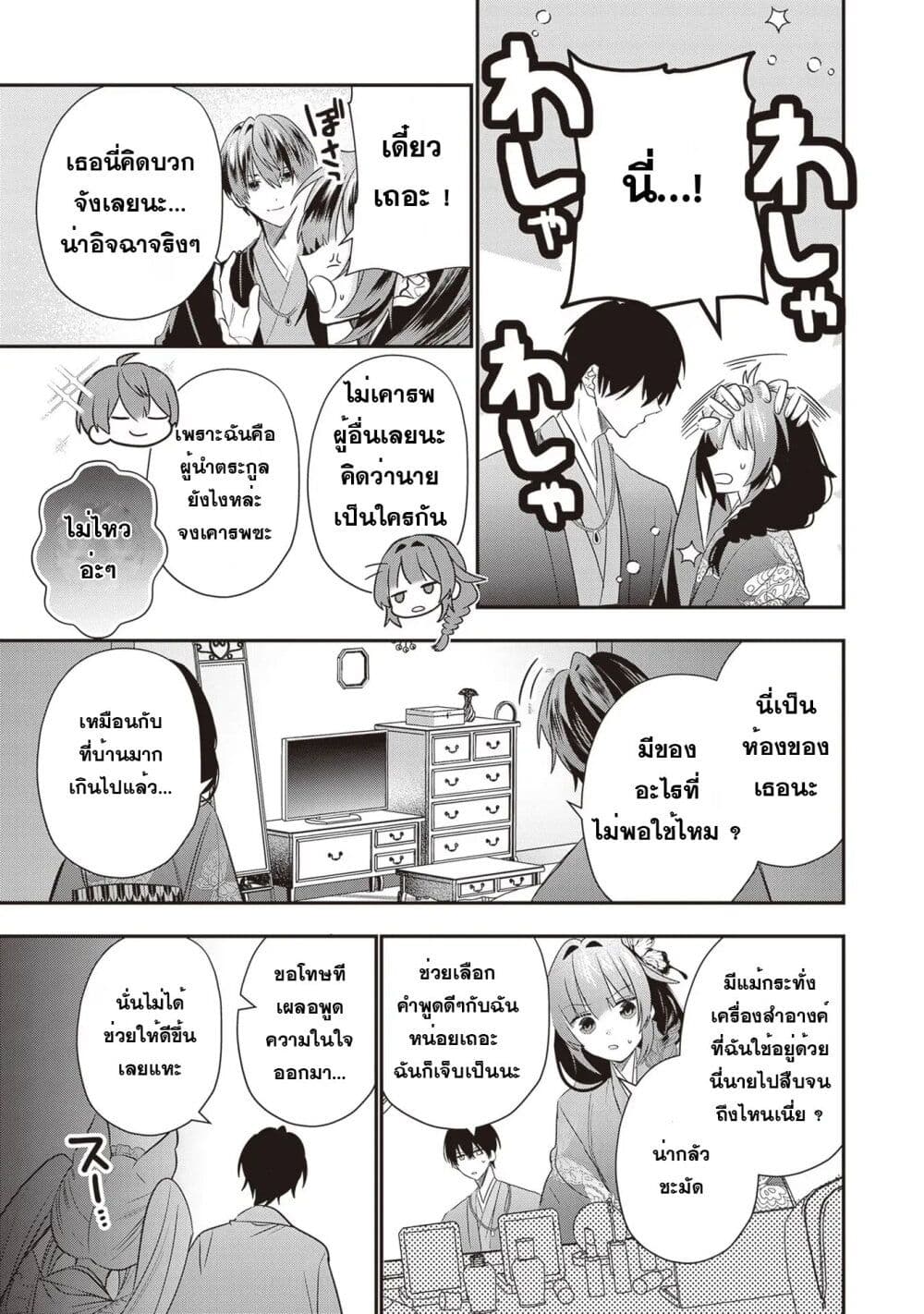 Kekkaishi no Ichirinka page 8