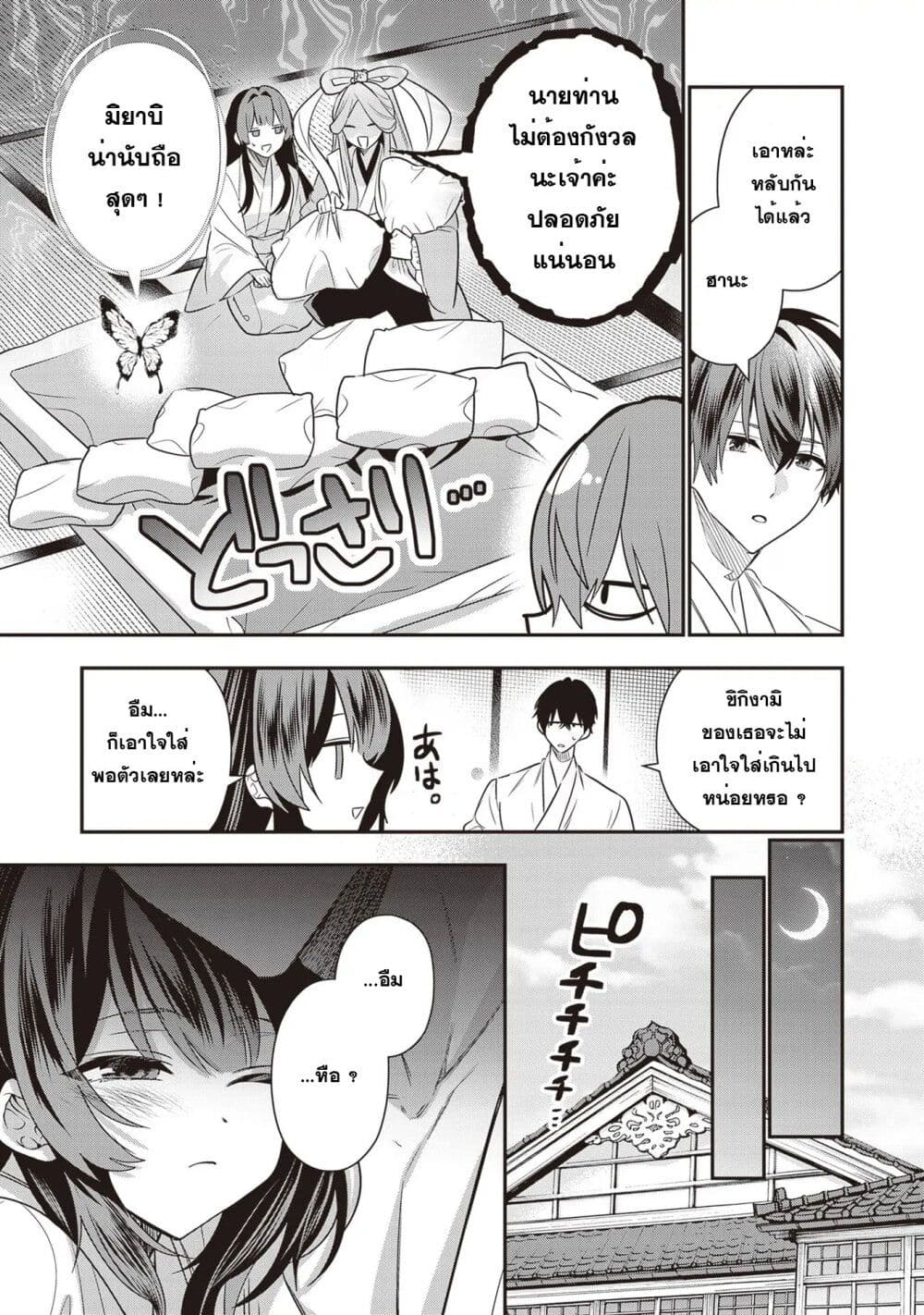 Kekkaishi no Ichirinka page 4