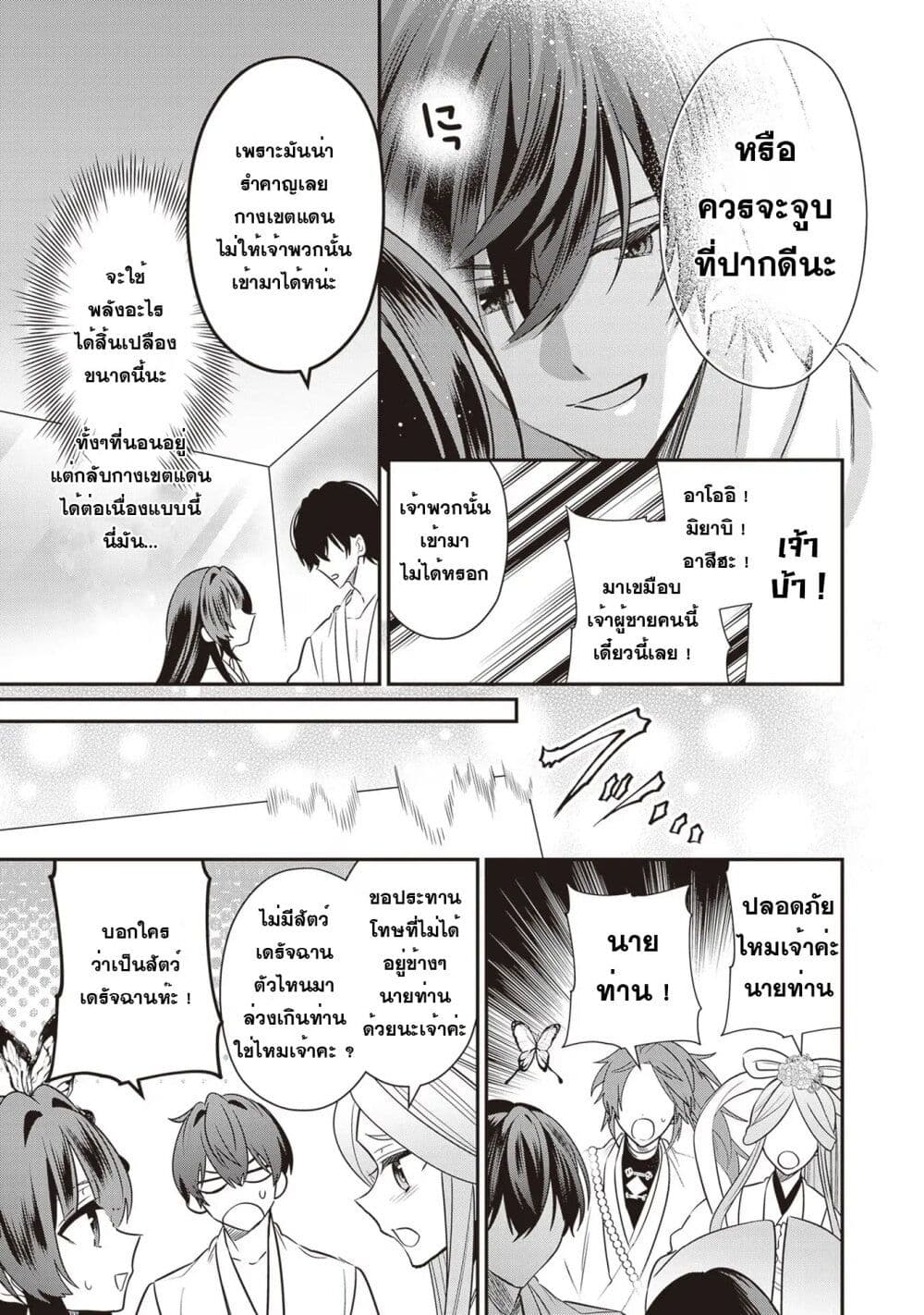 Kekkaishi no Ichirinka page 6