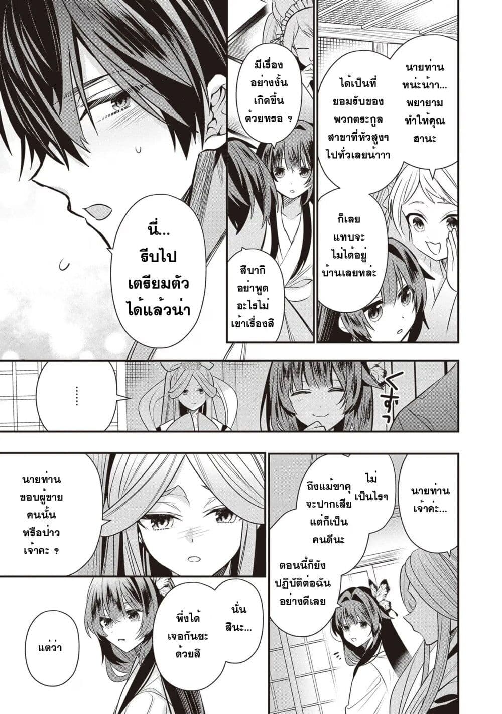 Kekkaishi no Ichirinka page 8