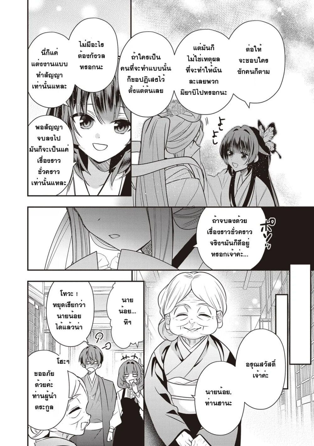Kekkaishi no Ichirinka page 9