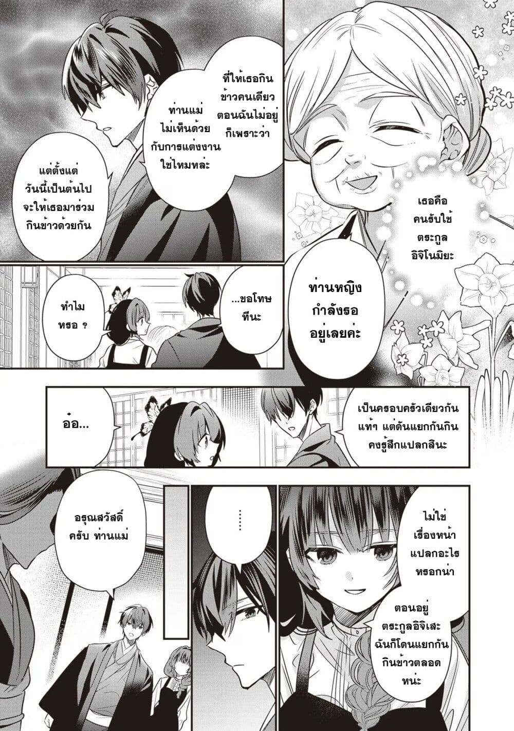 Kekkaishi no Ichirinka page 10
