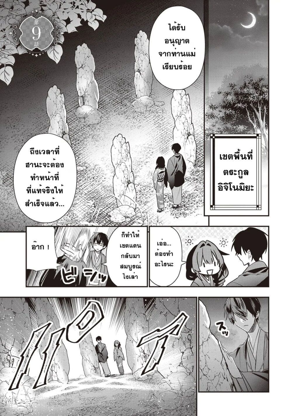 Kekkaishi no Ichirinka page 2