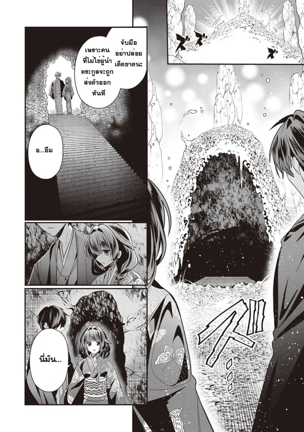 Kekkaishi no Ichirinka page 3