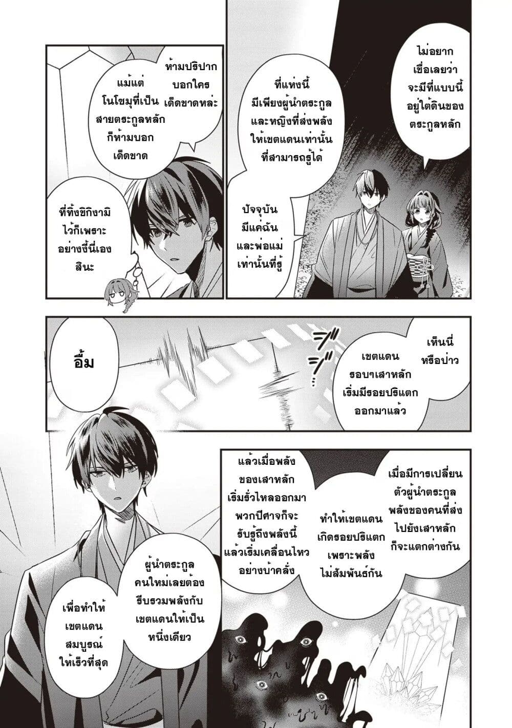 Kekkaishi no Ichirinka page 5