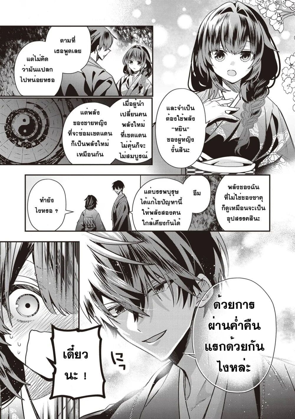 Kekkaishi no Ichirinka page 6