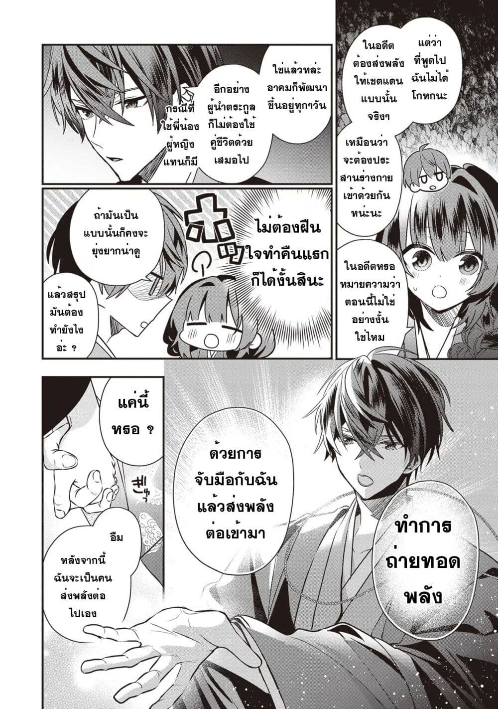 Kekkaishi no Ichirinka page 9