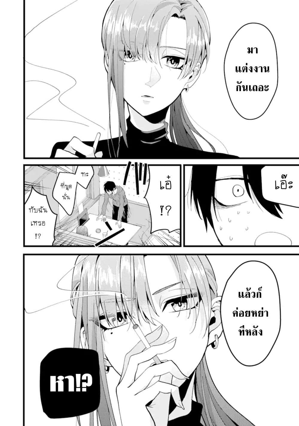 Kekkon Shiyou. Rikon Zentei de. page 2