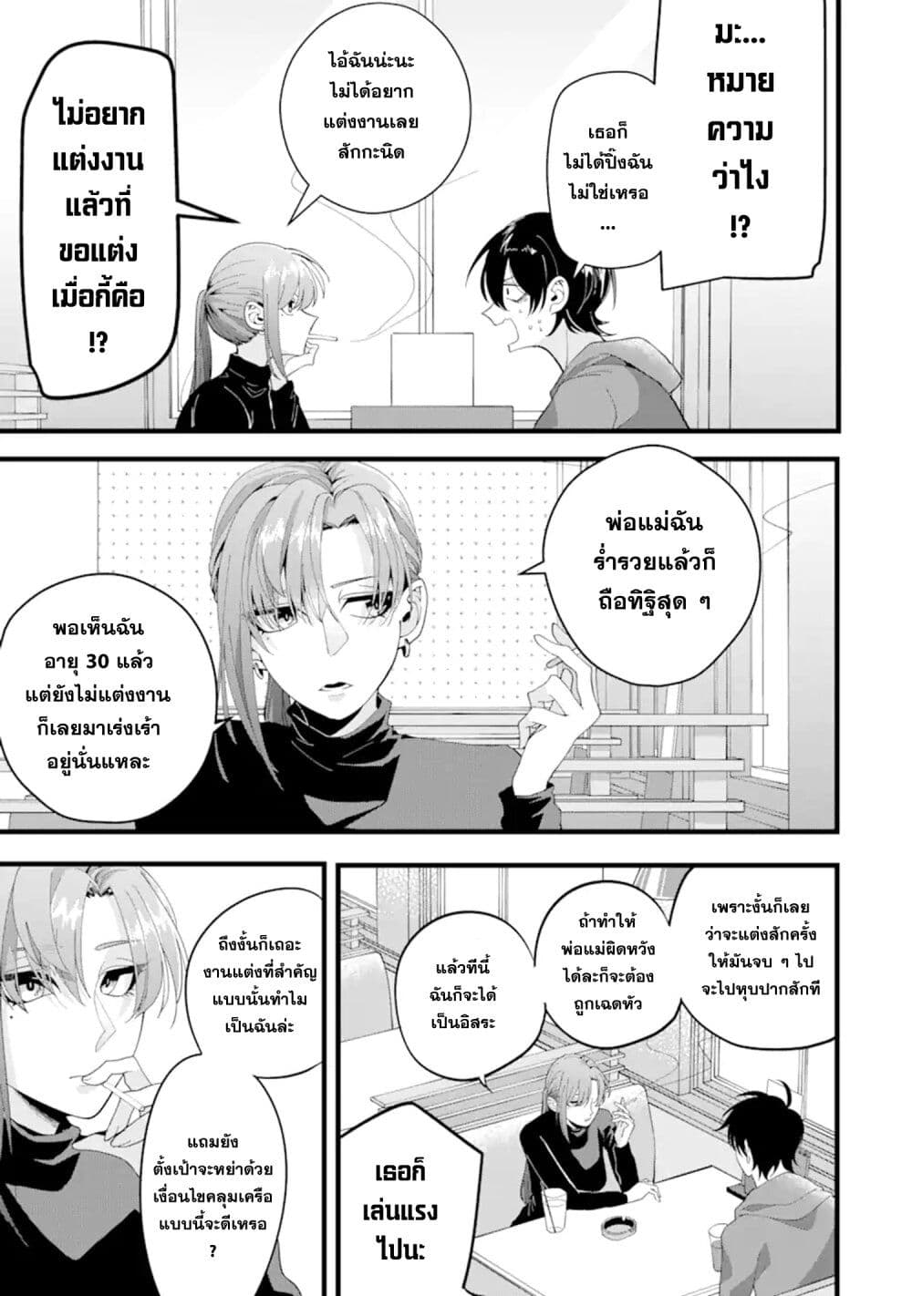Kekkon Shiyou. Rikon Zentei de. page 5