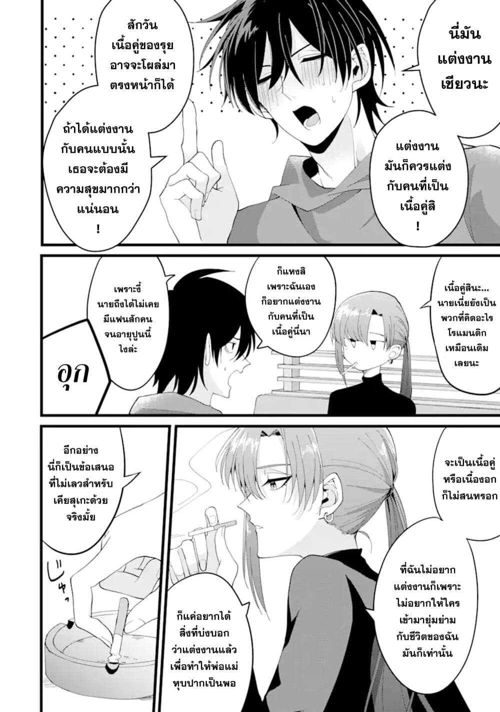 Kekkon Shiyou. Rikon Zentei de. page 6