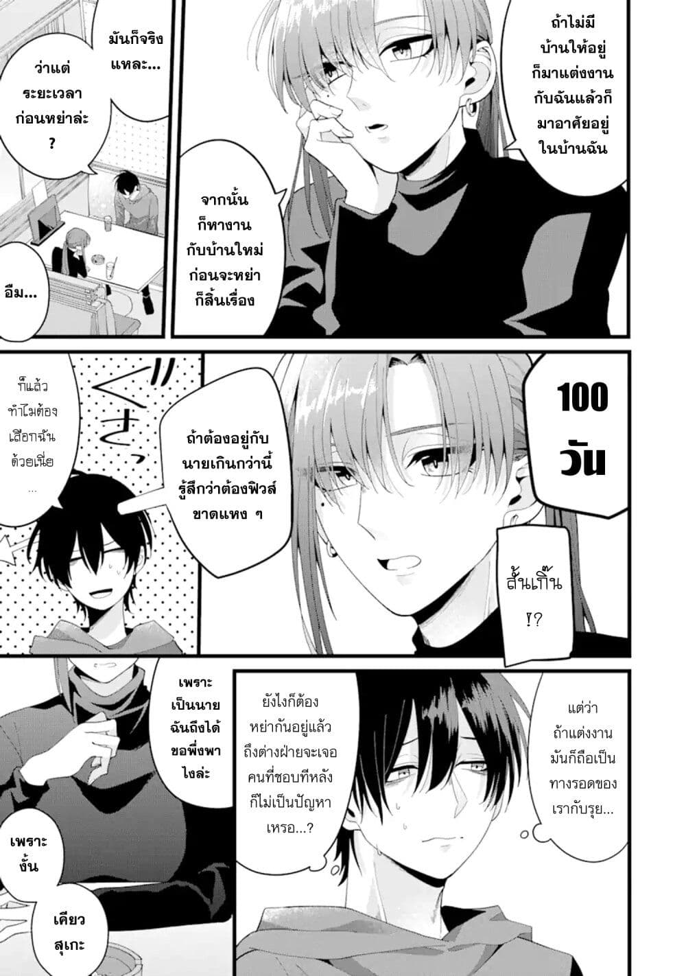 Kekkon Shiyou. Rikon Zentei de. page 7