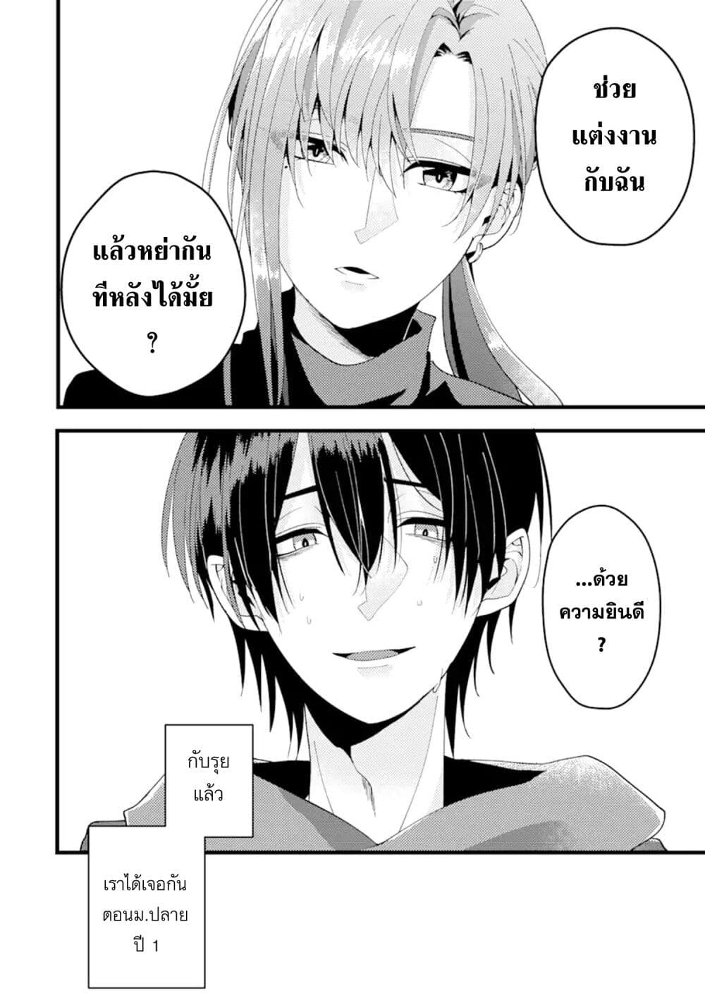 Kekkon Shiyou. Rikon Zentei de. page 8
