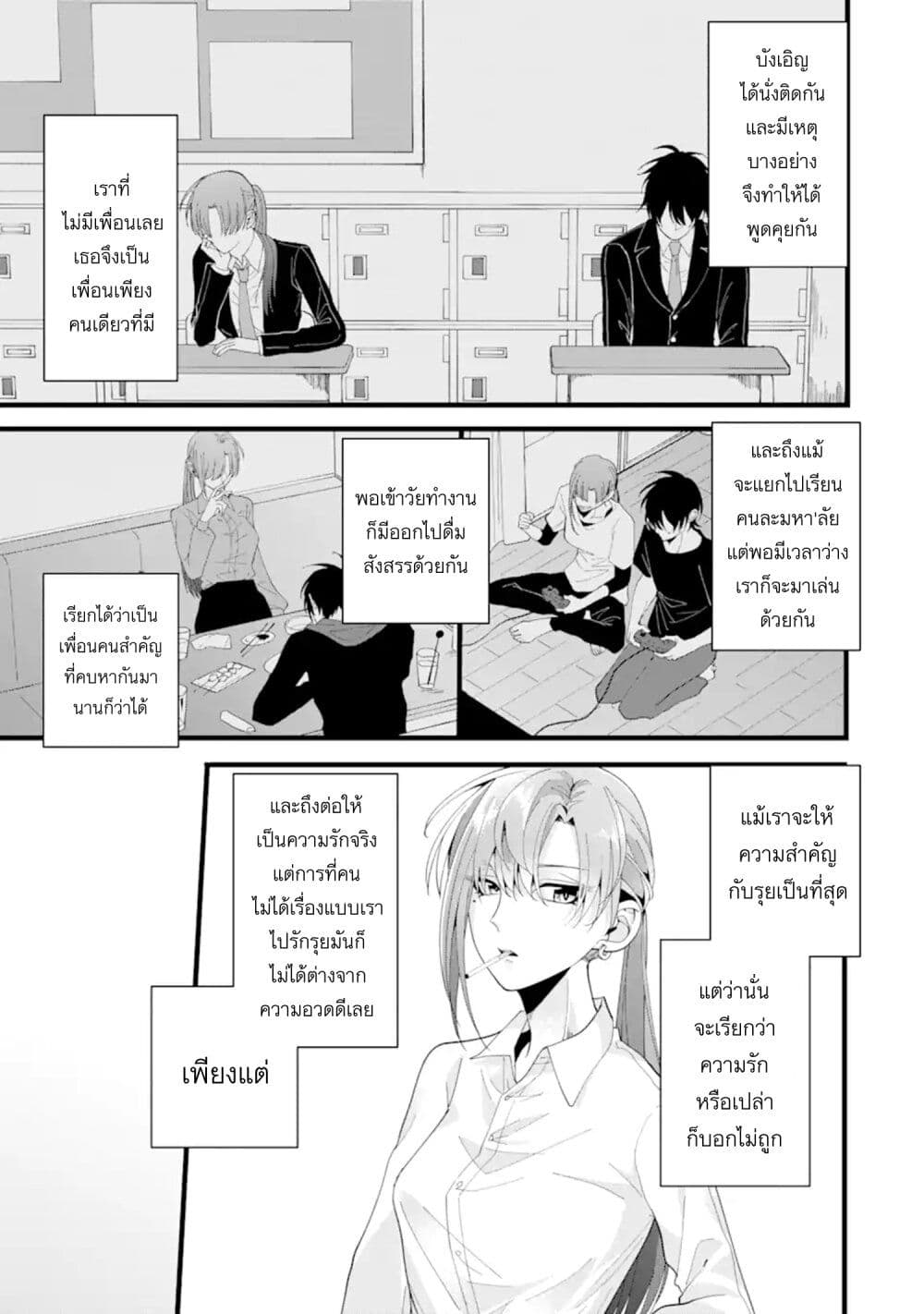 Kekkon Shiyou. Rikon Zentei de. page 9