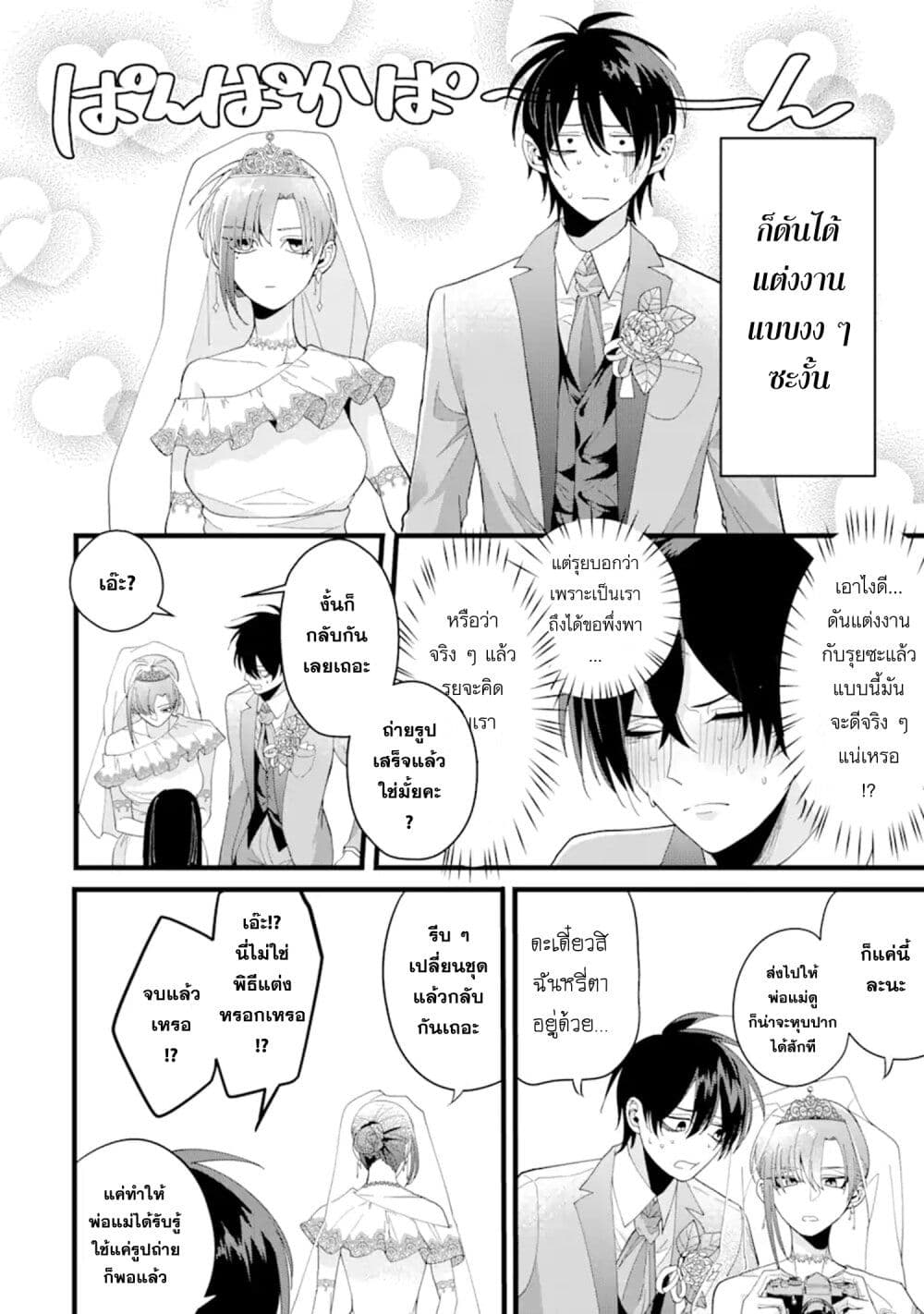 Kekkon Shiyou. Rikon Zentei de. page 10