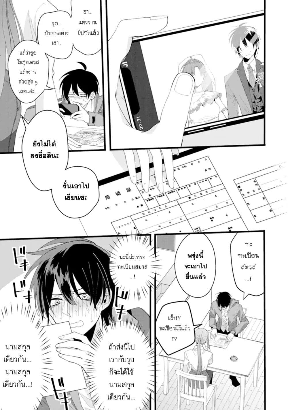 Kekkon Shiyou. Rikon Zentei de. page 11