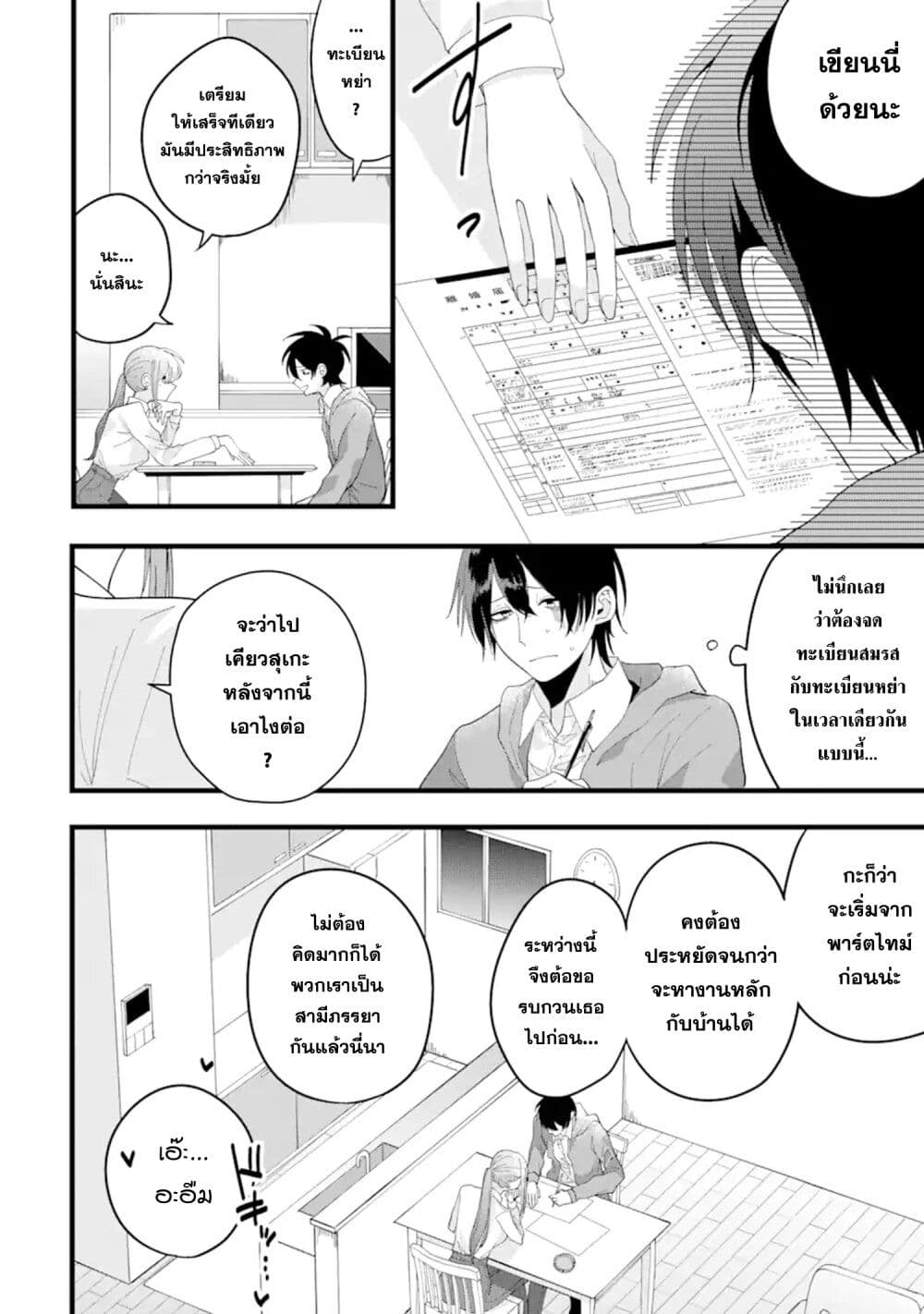 Kekkon Shiyou. Rikon Zentei de. page 12