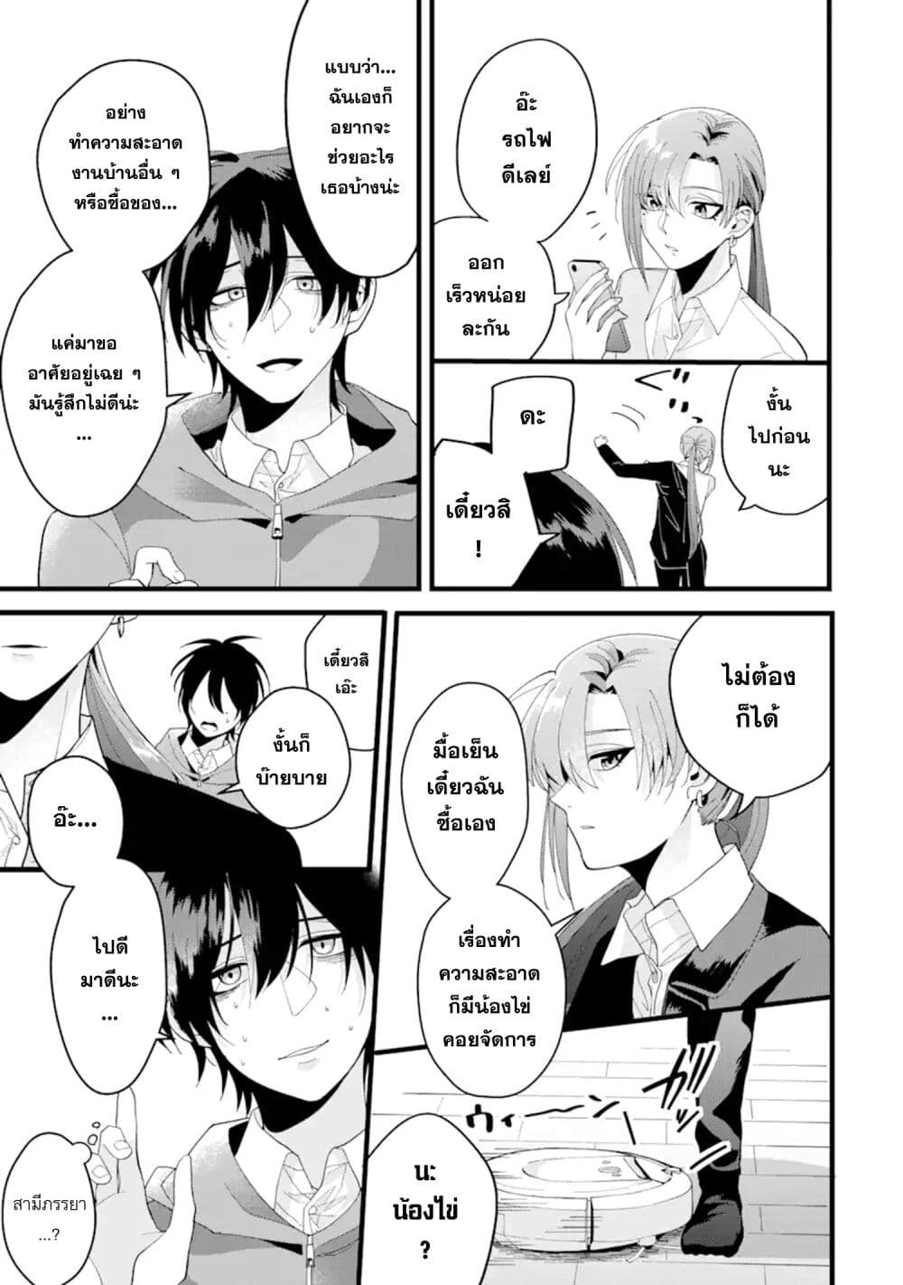 Kekkon Shiyou. Rikon Zentei de. page 17