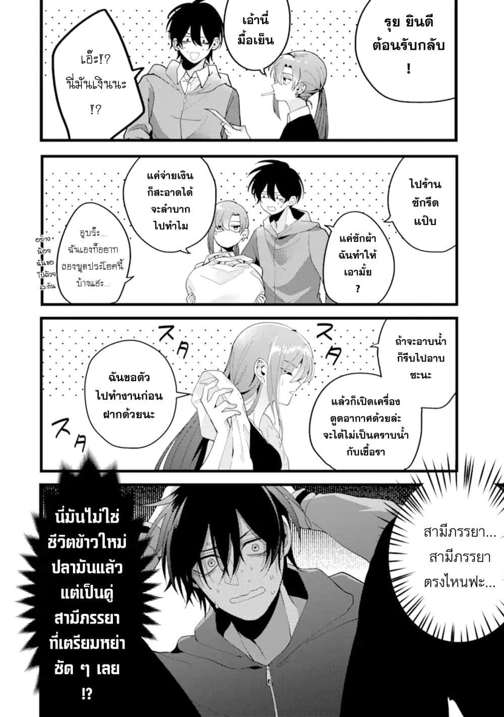 Kekkon Shiyou. Rikon Zentei de. page 18