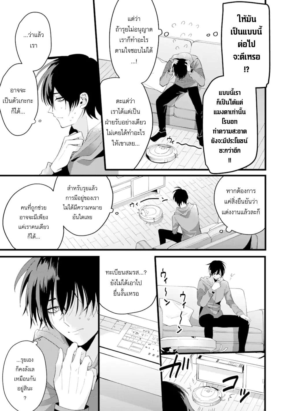 Kekkon Shiyou. Rikon Zentei de. page 19