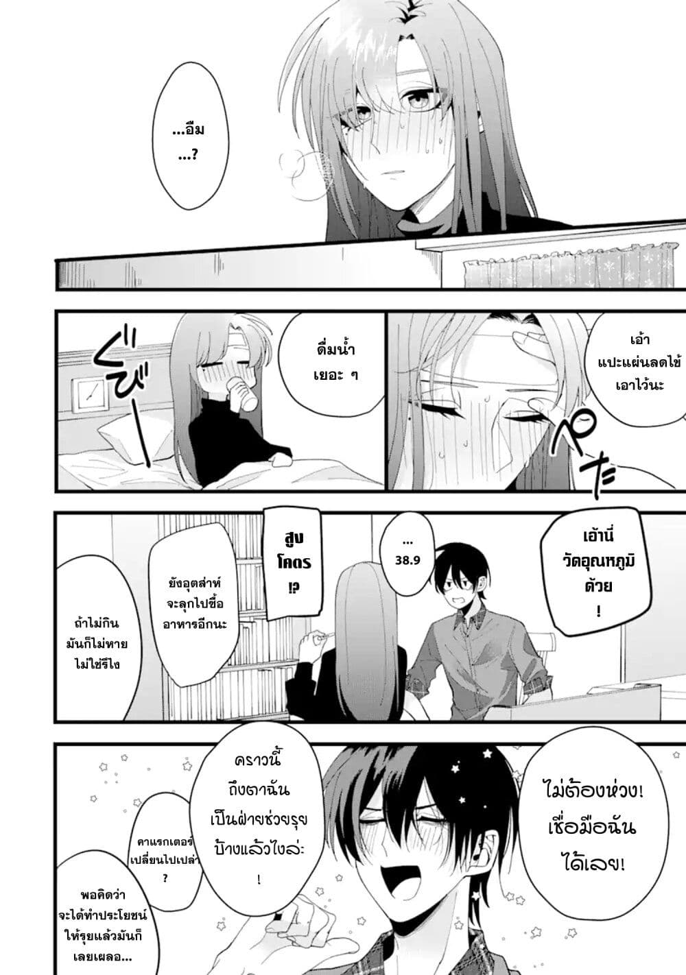 Kekkon Shiyou. Rikon Zentei de. page 24