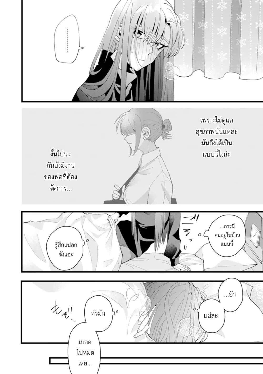 Kekkon Shiyou. Rikon Zentei de. page 26