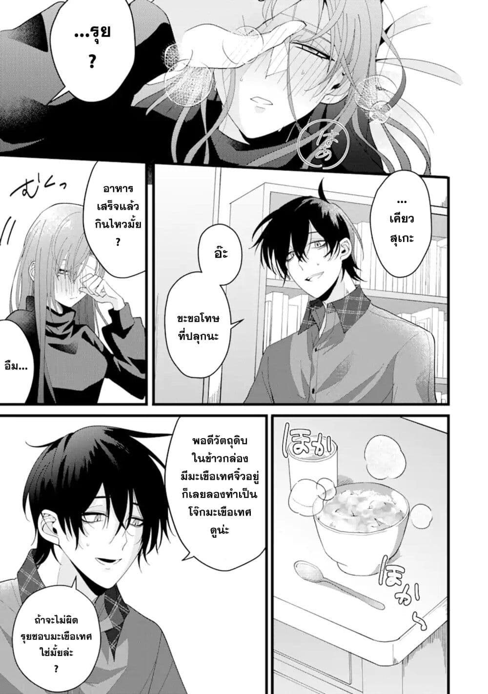 Kekkon Shiyou. Rikon Zentei de. page 27