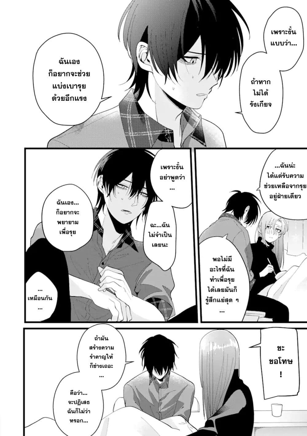 Kekkon Shiyou. Rikon Zentei de. page 30