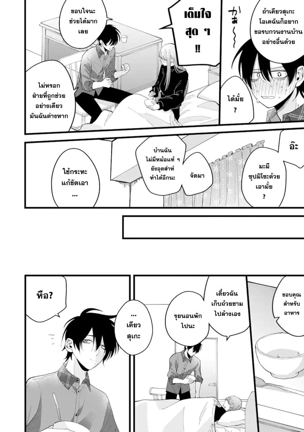 Kekkon Shiyou. Rikon Zentei de. page 32