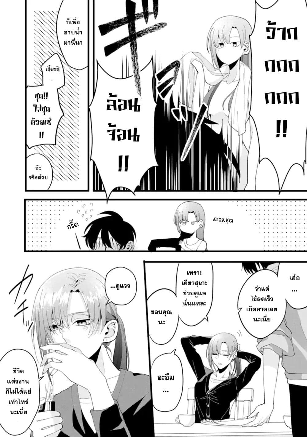 Kekkon Shiyou. Rikon Zentei de. page 36