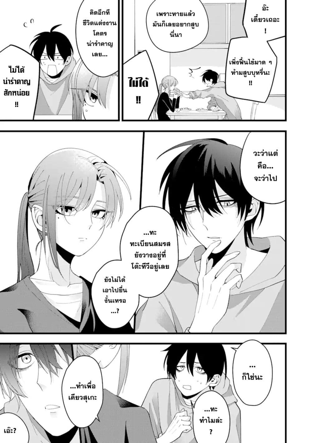 Kekkon Shiyou. Rikon Zentei de. page 37