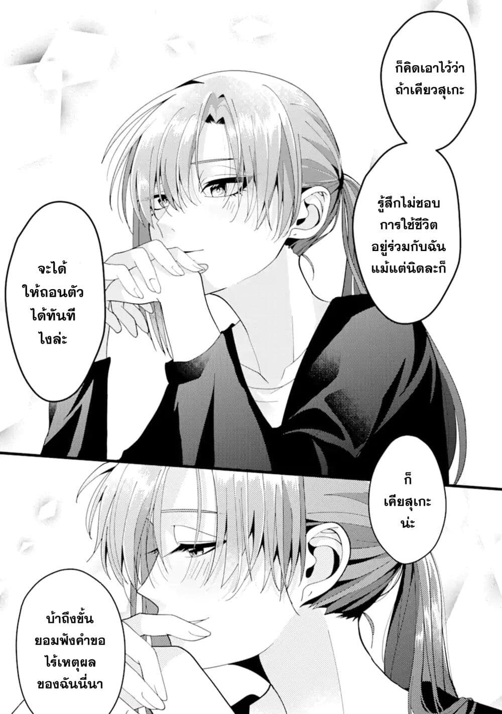 Kekkon Shiyou. Rikon Zentei de. page 38