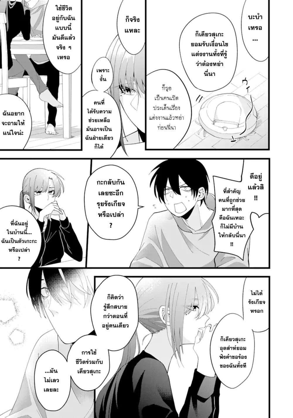 Kekkon Shiyou. Rikon Zentei de. page 39
