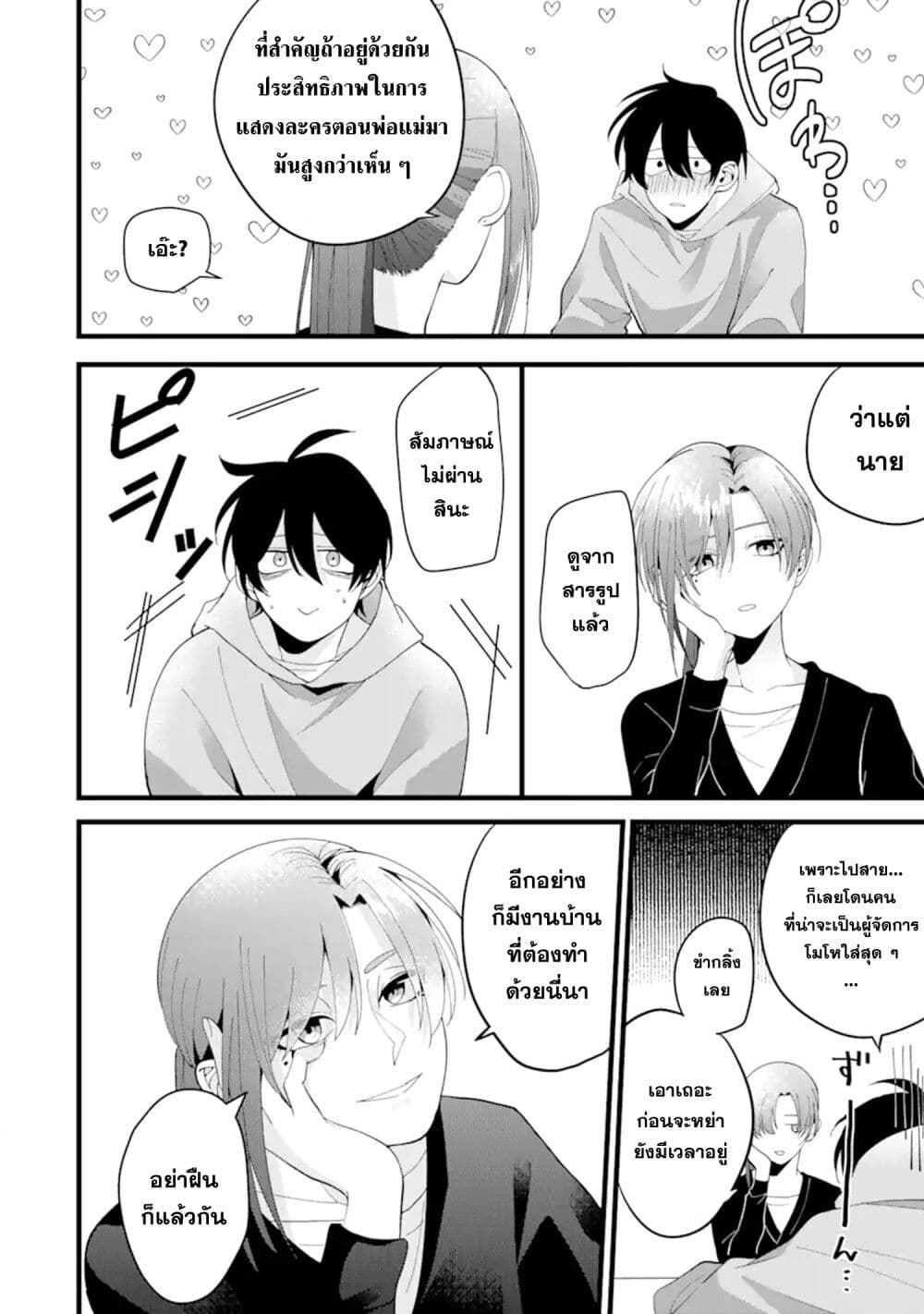 Kekkon Shiyou. Rikon Zentei de. page 40