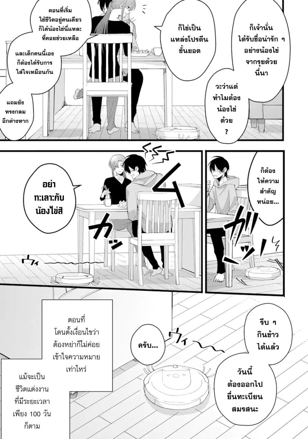 Kekkon Shiyou. Rikon Zentei de. page 43