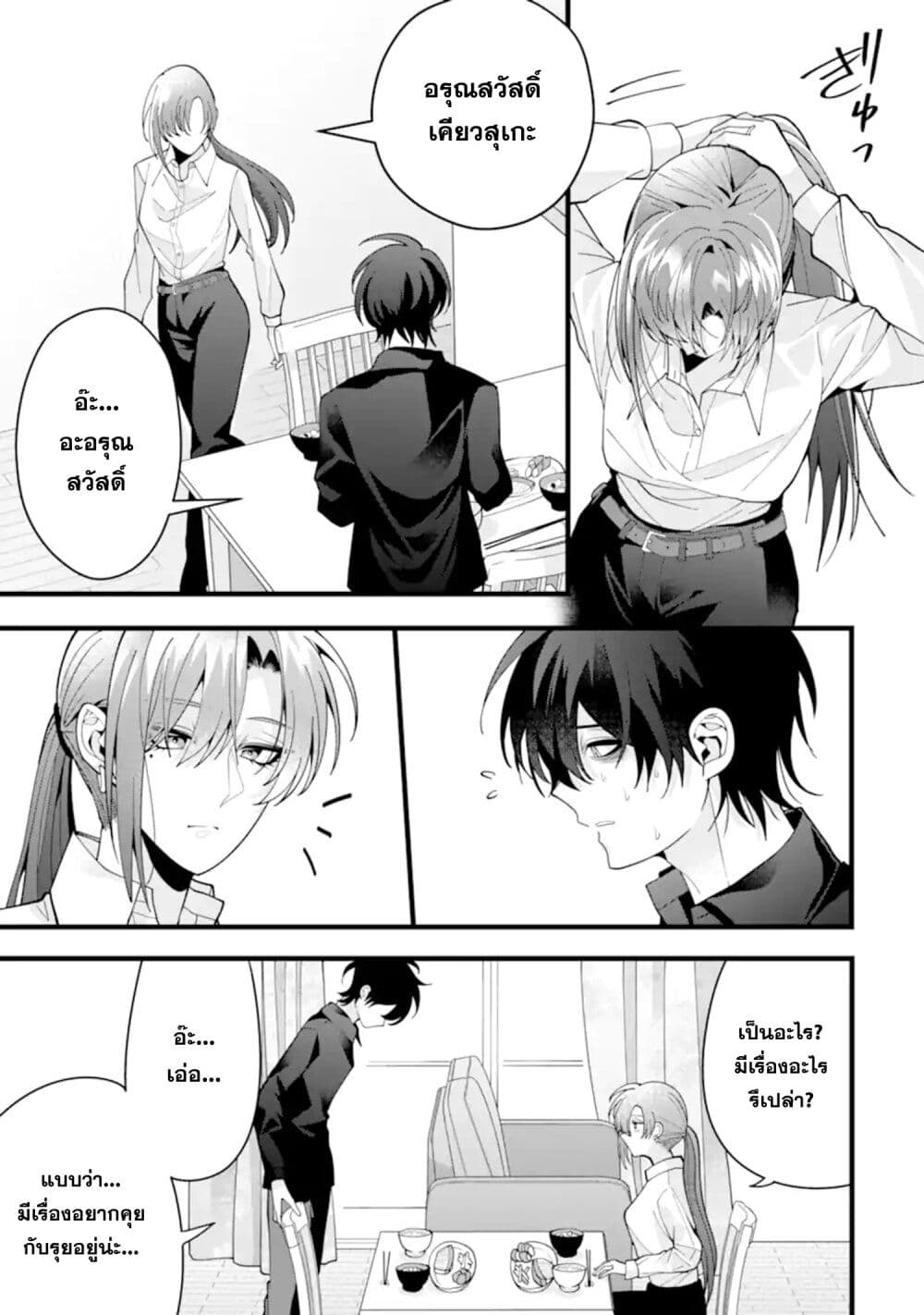 Kekkon Shiyou. Rikon Zentei de. page 5