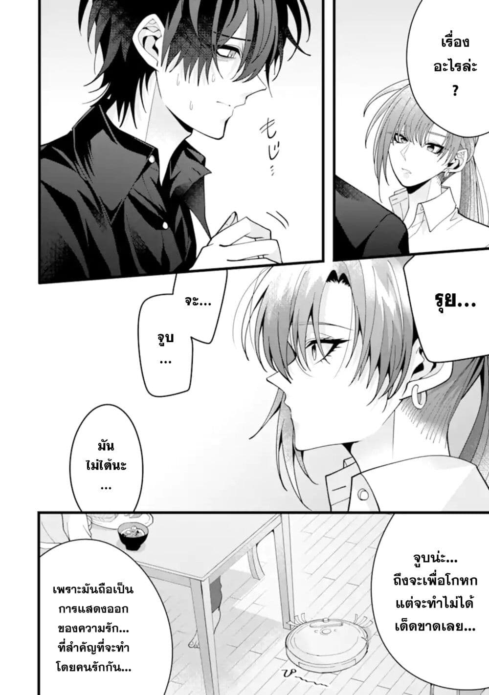 Kekkon Shiyou. Rikon Zentei de. page 6