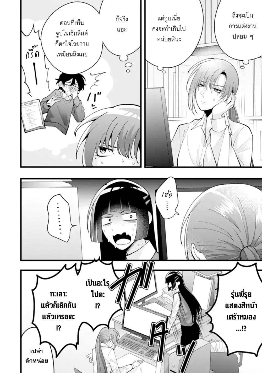 Kekkon Shiyou. Rikon Zentei de. page 8