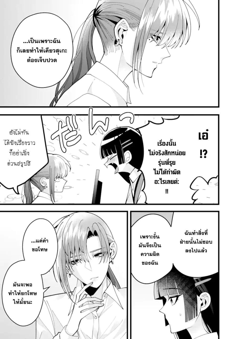 Kekkon Shiyou. Rikon Zentei de. page 9