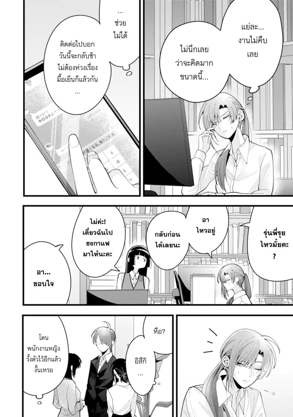 Kekkon Shiyou. Rikon Zentei de. page 12