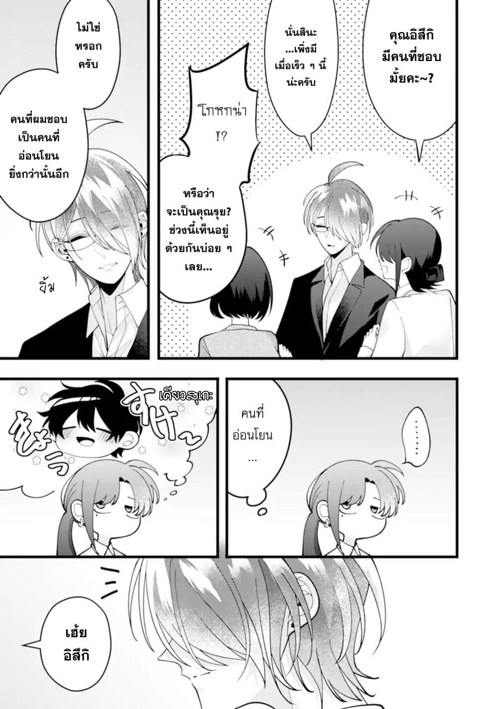 Kekkon Shiyou. Rikon Zentei de. page 13