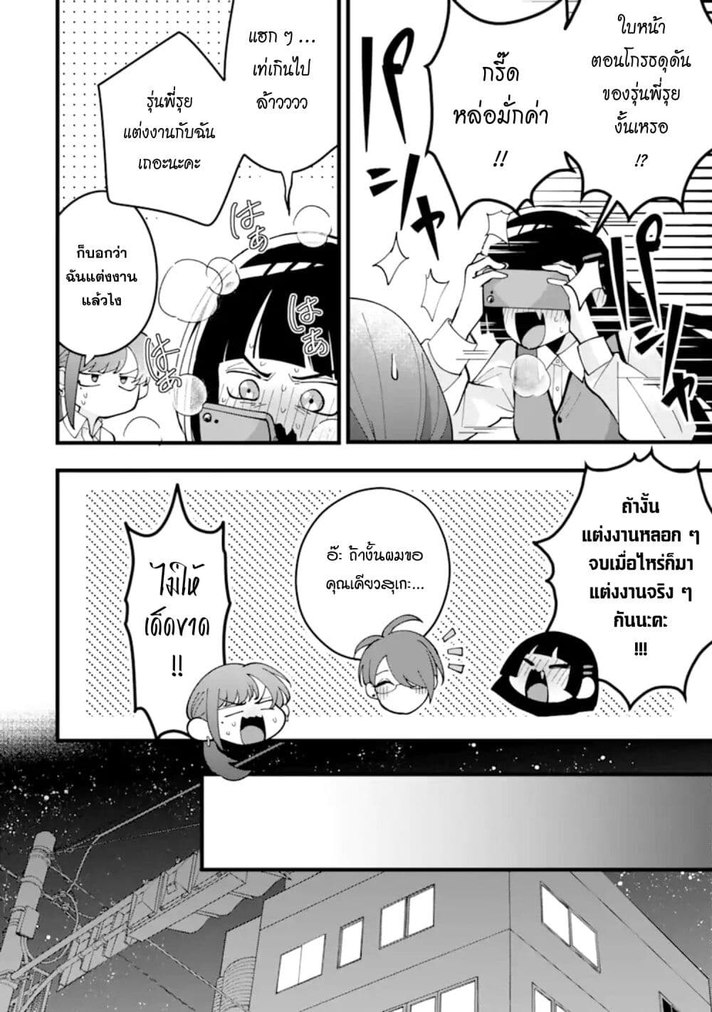 Kekkon Shiyou. Rikon Zentei de. page 16