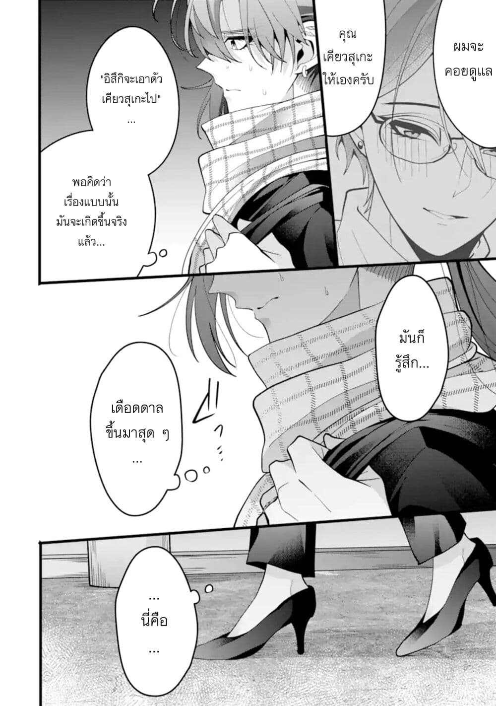 Kekkon Shiyou. Rikon Zentei de. page 18