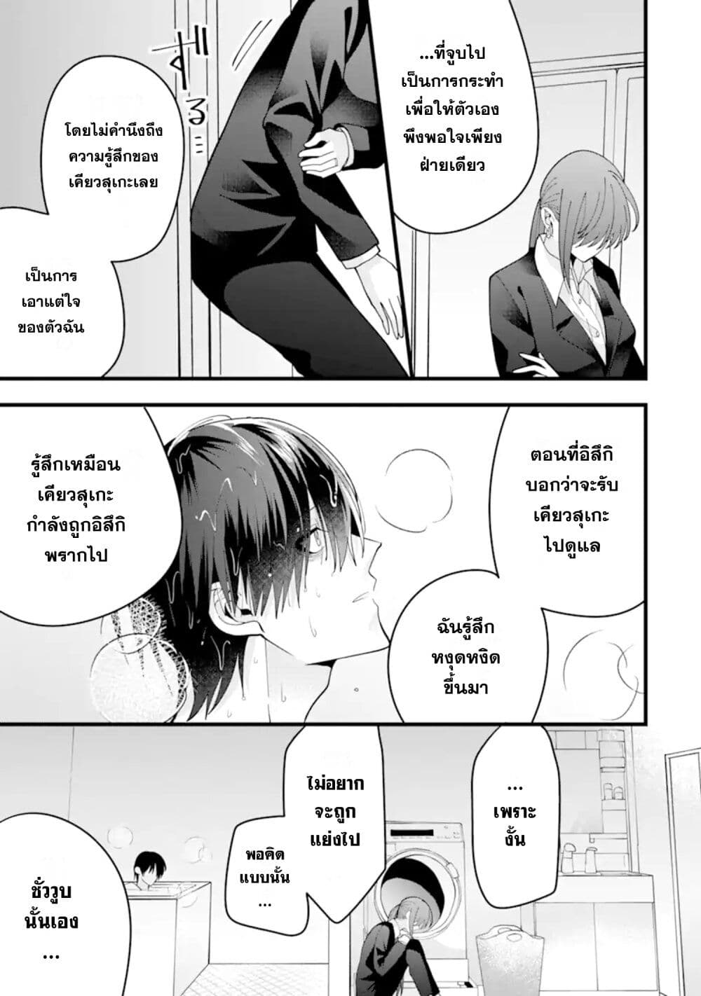 Kekkon Shiyou. Rikon Zentei de. page 3